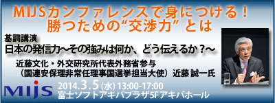 MIJSカンファレンスで身につける ! 勝つための“交渉力” とは