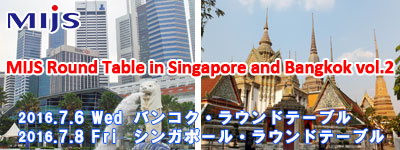 2016年7月MIJS Round Table in Singapore and Bangkok vol.2開催のお知らせ