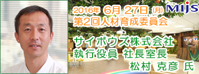 6月27日(月)第2回人材育成委員会「今、注目の「多様性に対応した人事制度」を学ぶ！」