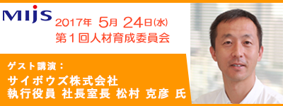 5月24日(水)第1回人材育成委員会「従業員の満足度と会社の狙いが合致している福利厚生について考える会」