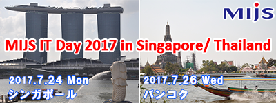 2017年7月 MIJS IT Day 2017 in Singapore/ Thailand 開催のお知らせ