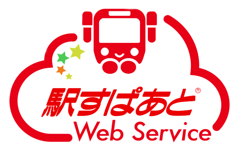 駅すぱあとWebサービス