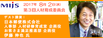 8月2日(水)第3回人材育成委員会「～自己を変革するヒント～」