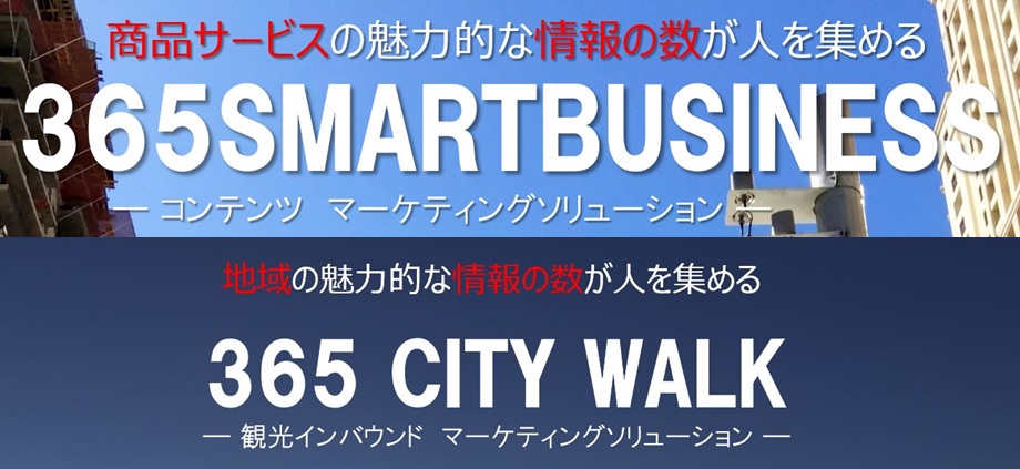 365CITYWALK / 365SMARTBUSINESS