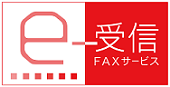 受信したFAXをWEBブラウザで カンタン管理・返信！「FNX e-受信FAXサービス」